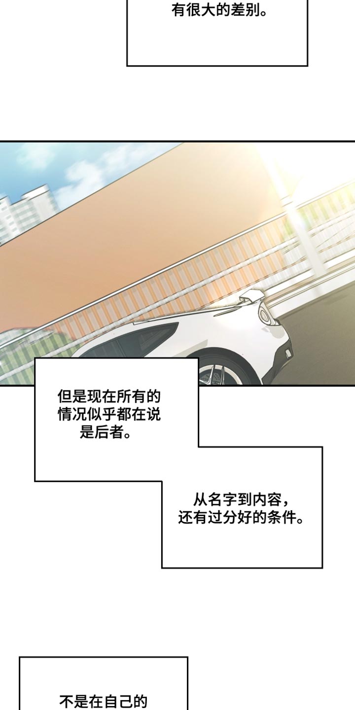 记忆的三个基本过程漫画,第95话4图