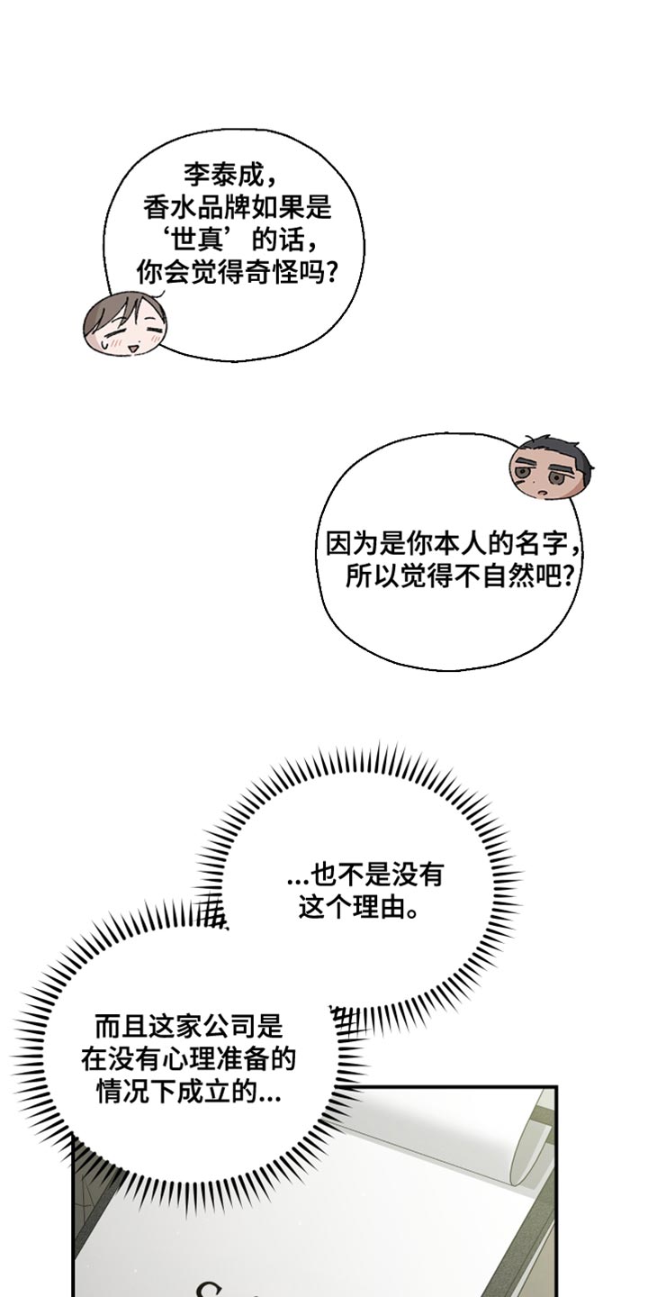 记忆的三个基本过程漫画,第95话1图