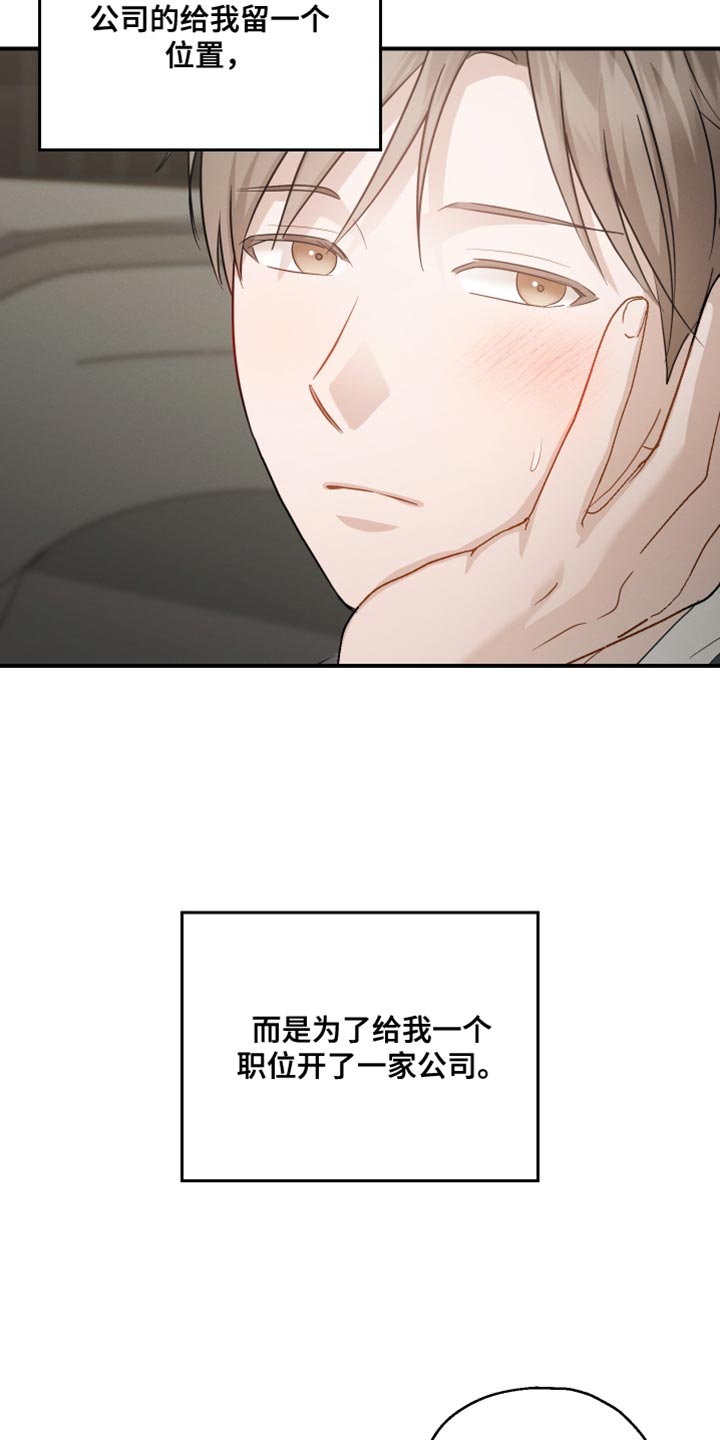 记忆的三个基本过程漫画,第95话5图