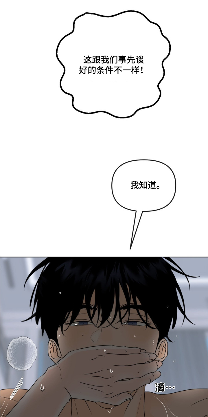 榴莲的边界漫画,第76话4图