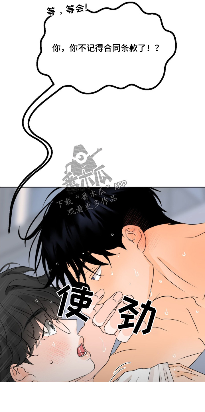 榴莲的边界漫画,第76话3图