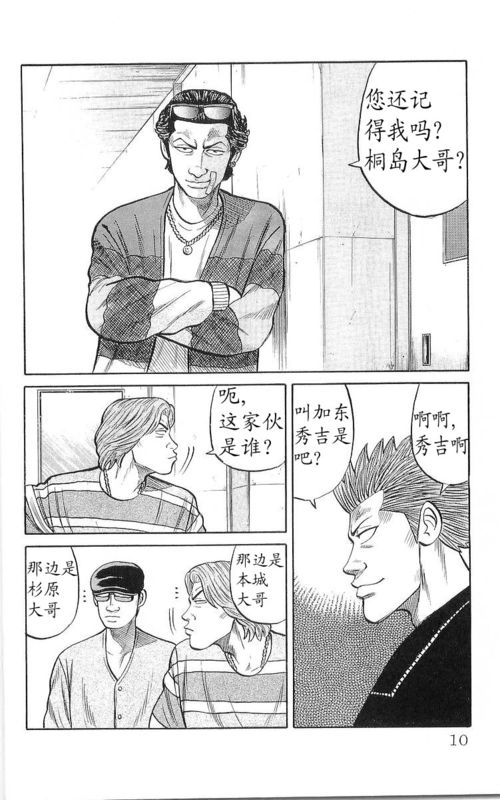 热血高校歌曲漫画,第17卷5图