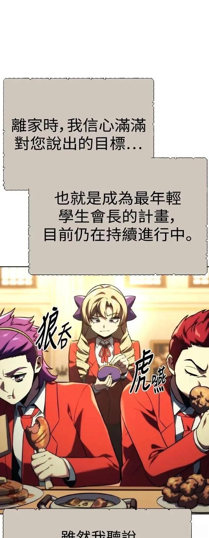三流反派的学院生存记合集漫画,第51话5图