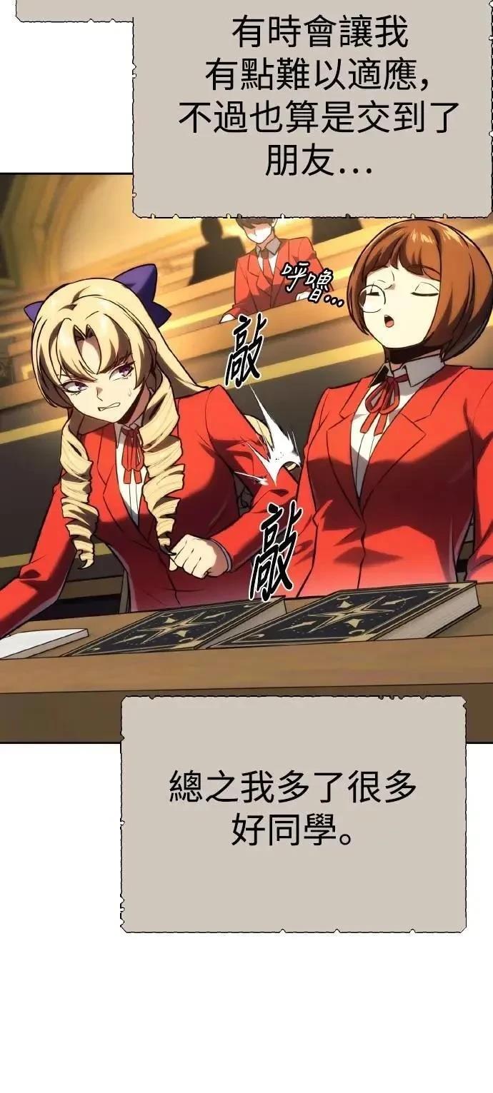三流反派的学院生存记合集漫画,第51话4图
