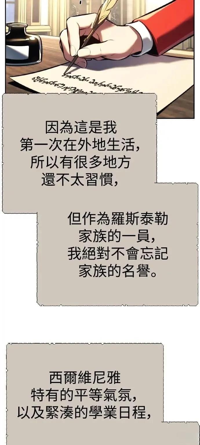三流反派的学院生存记合集漫画,第51话3图