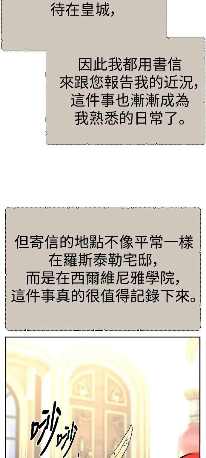 三流反派的学院生存记合集漫画,第51话2图