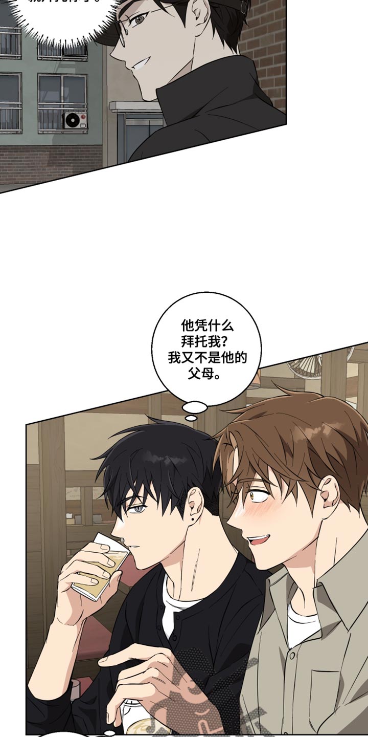 保护你的清白英文翻译漫画,第22话4图