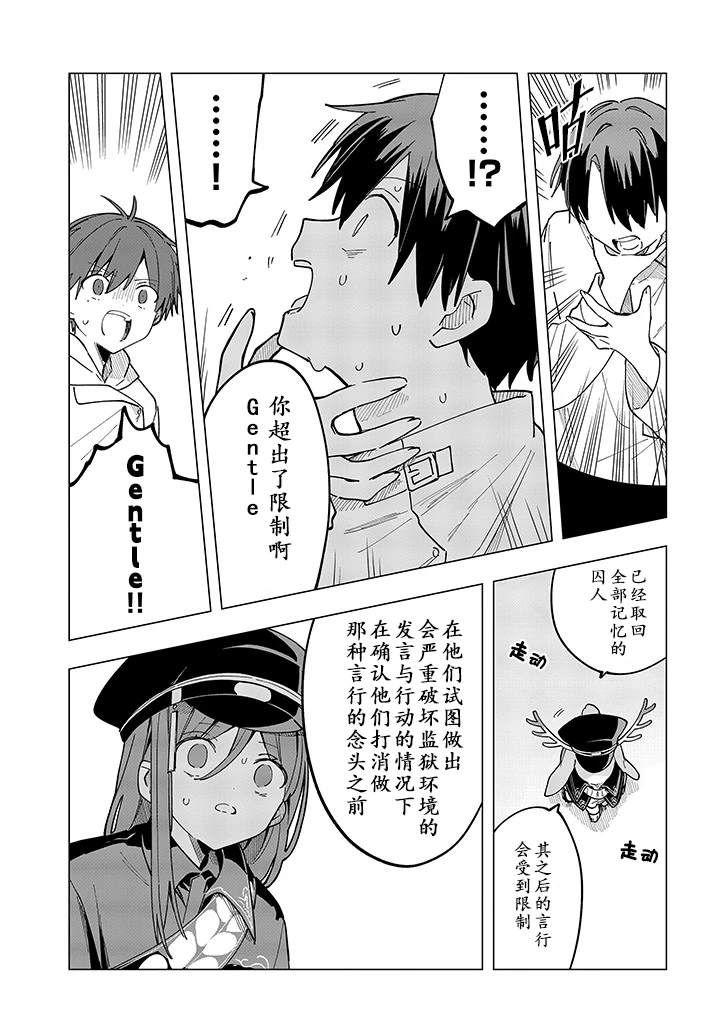 监狱实验プリズンラボ漫画,第7话5图