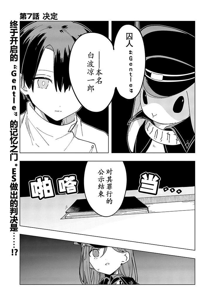 监狱实验プリズンラボ漫画,第7话1图