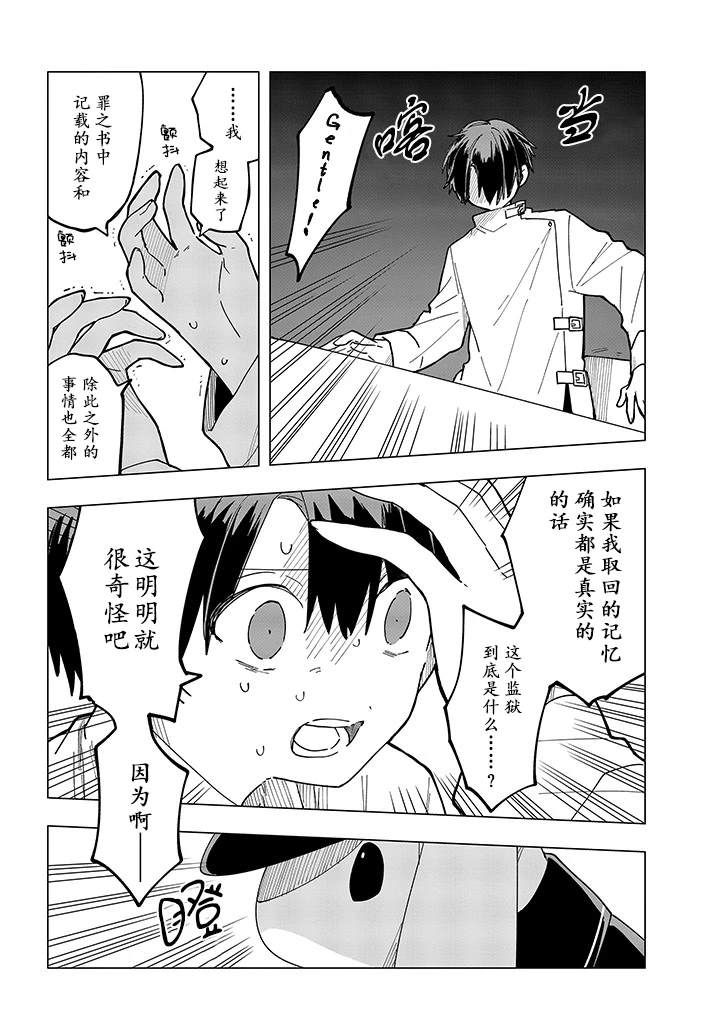 监狱实验プリズンラボ漫画,第7话4图