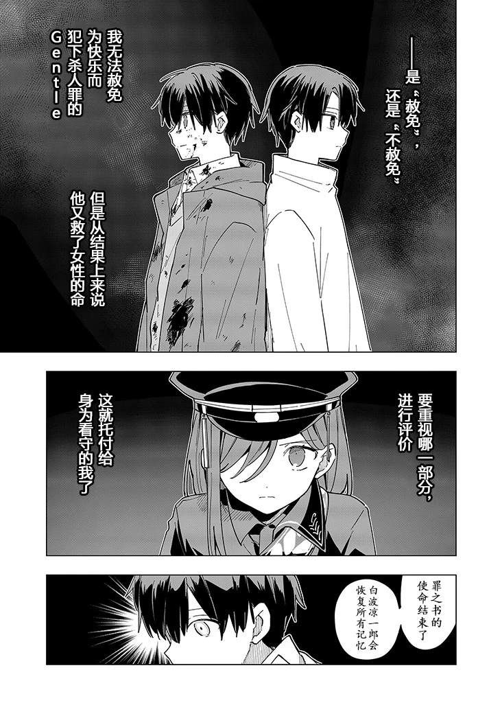 监狱实验プリズンラボ漫画,第7话3图