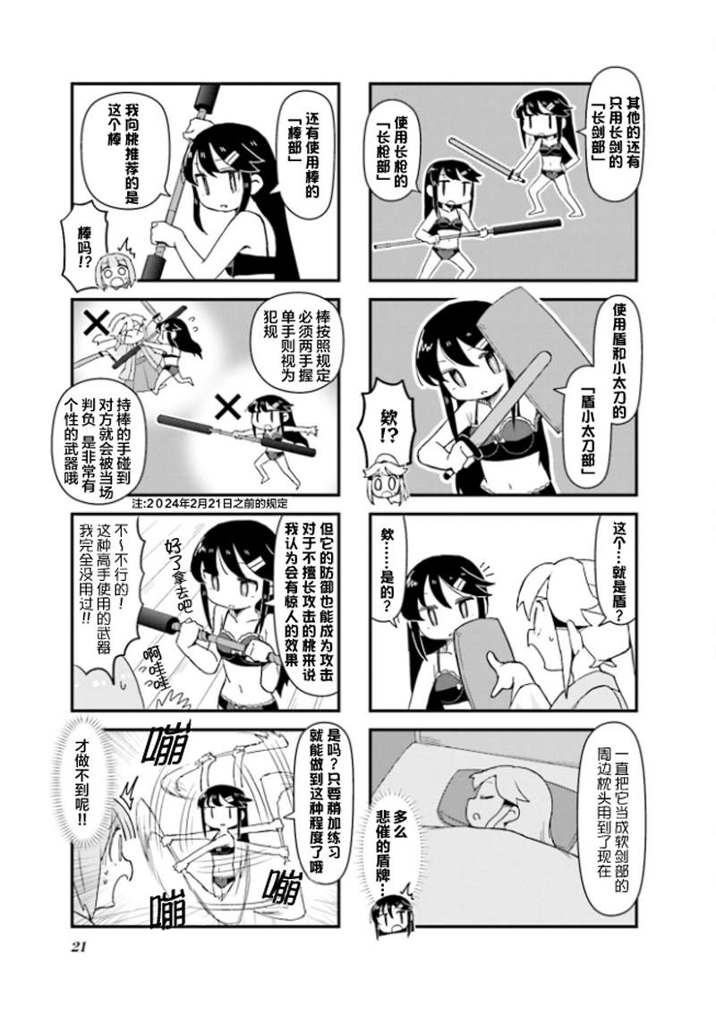 剑道少女头像漫画,第3话5图