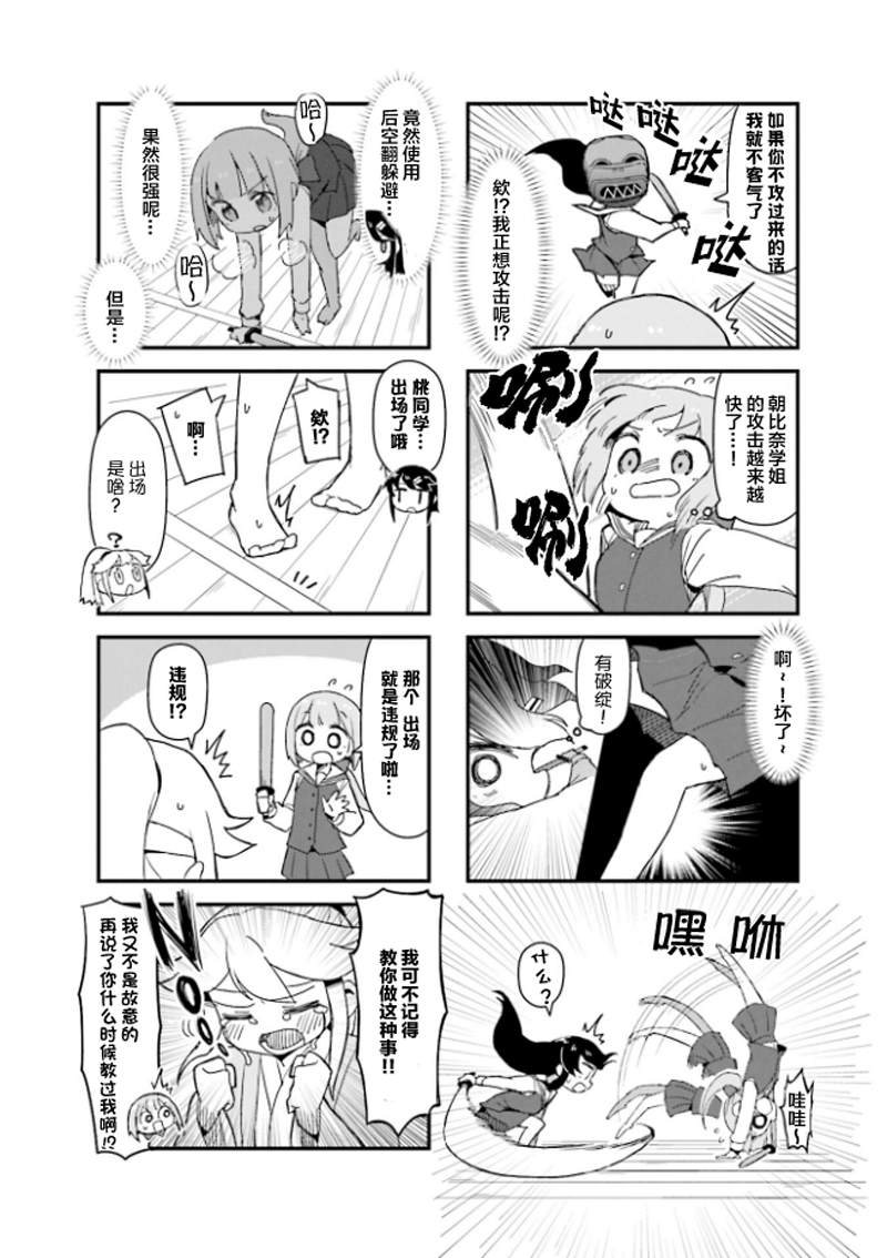 剑道少女头像漫画,第3话2图