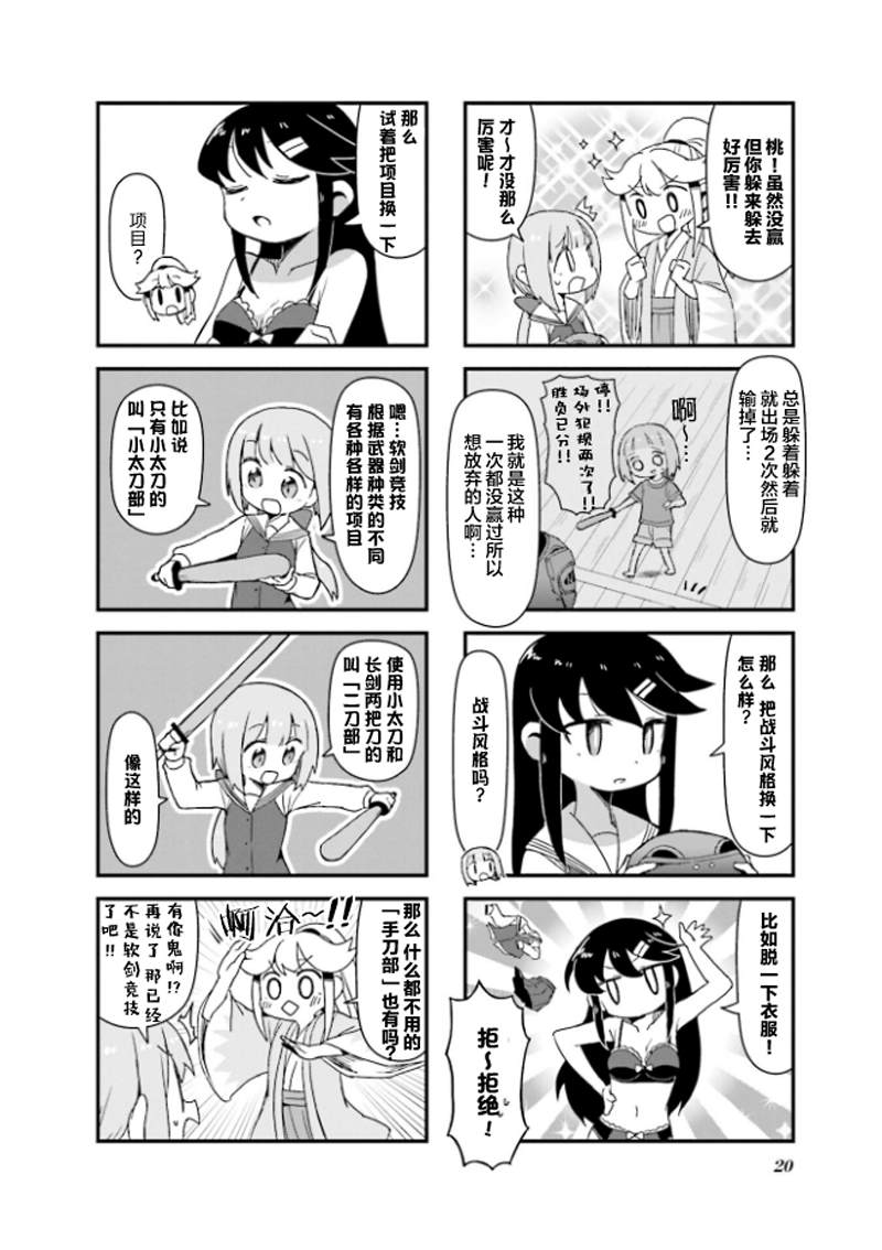 剑道少女头像漫画,第3话4图