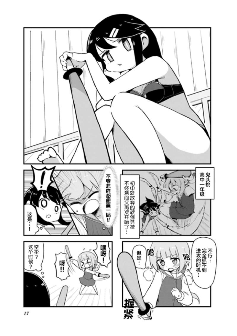 剑道少女头像漫画,第3话1图