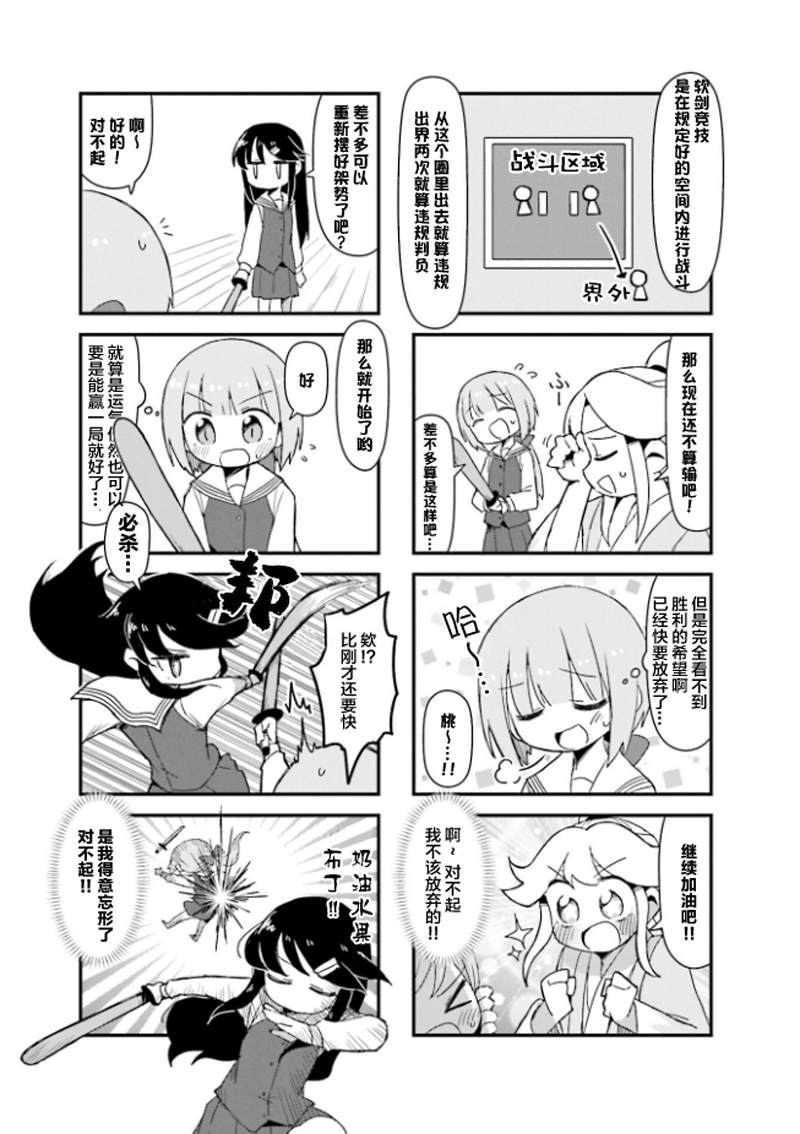 剑道少女头像漫画,第3话3图