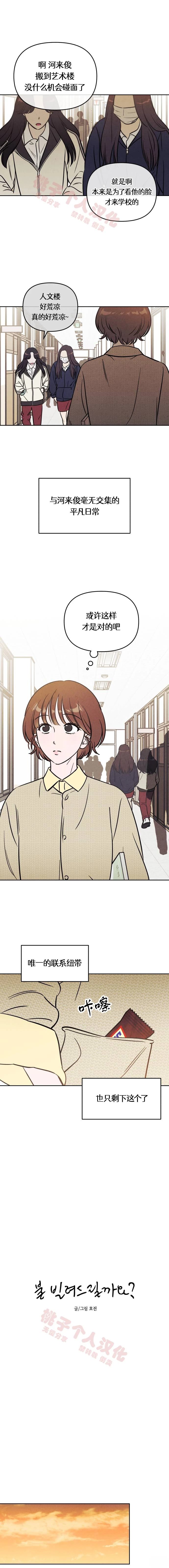 可以借个火吗漫画在线观看漫画,第36话1图