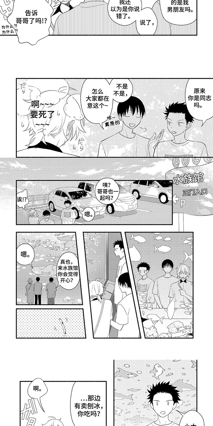 暑假限定漫画,第14话3图