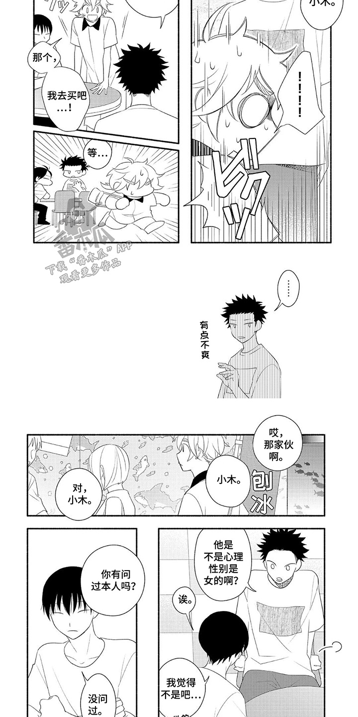 暑假限定漫画,第14话4图
