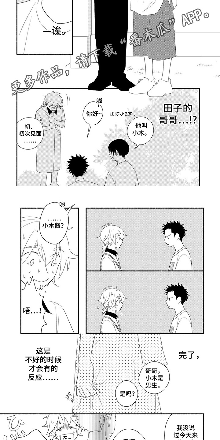 暑假限定漫画,第14话2图