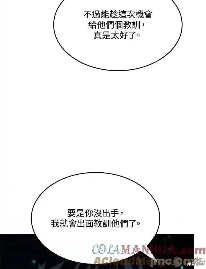铁血剑家猎犬的回归辛克莱尔漫画,第40话5图