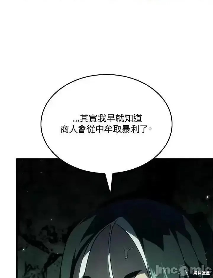 铁血剑家猎犬的回归辛克莱尔漫画,第40话3图