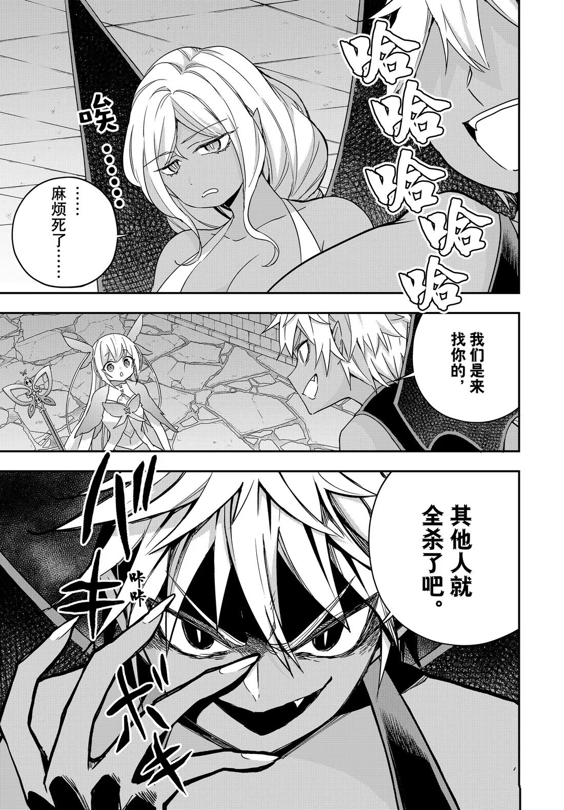 其实我乃最强的小说漫画,第104话5图
