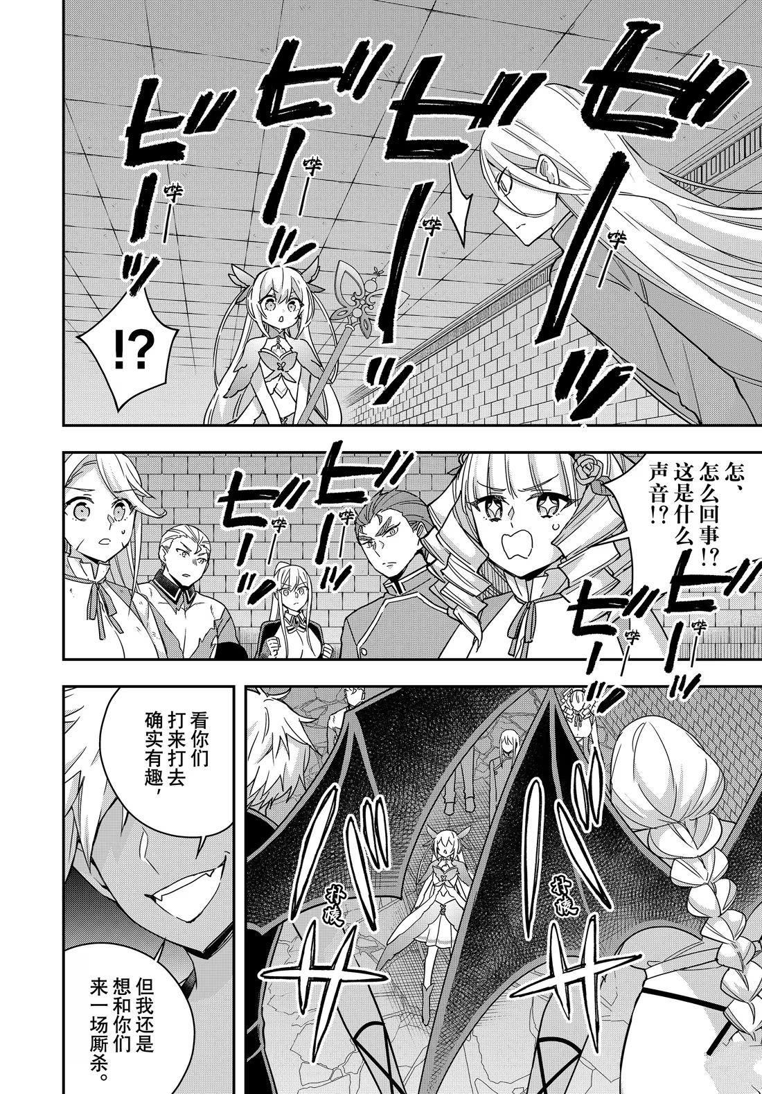 其实我乃最强的小说漫画,第104话2图