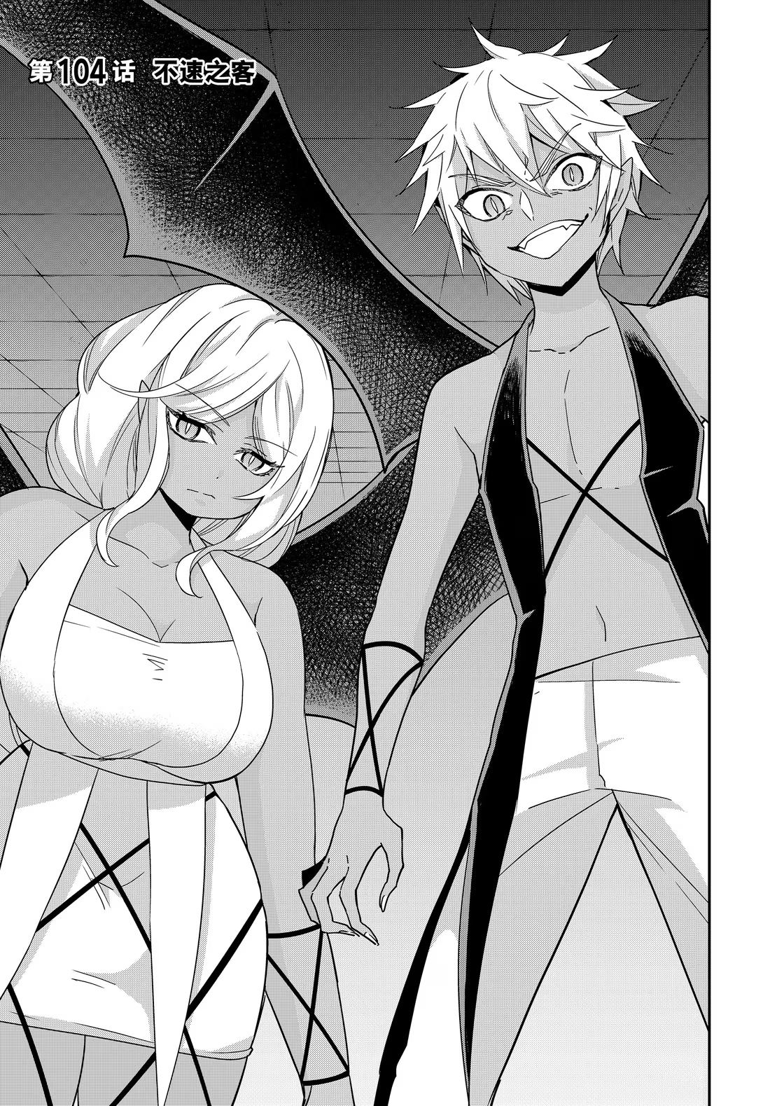 其实我乃最强的小说漫画,第104话3图