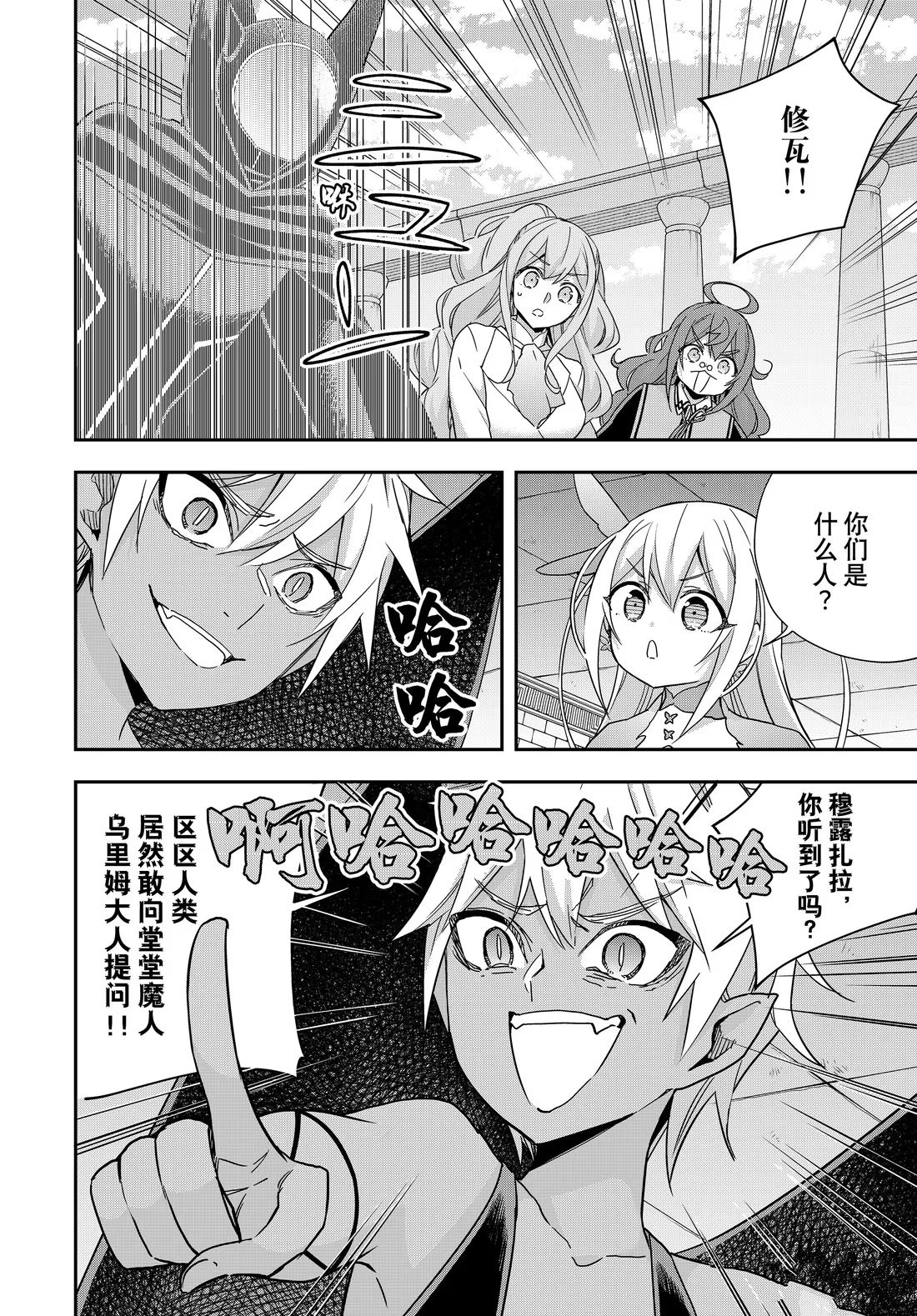 其实我乃最强的小说漫画,第104话4图