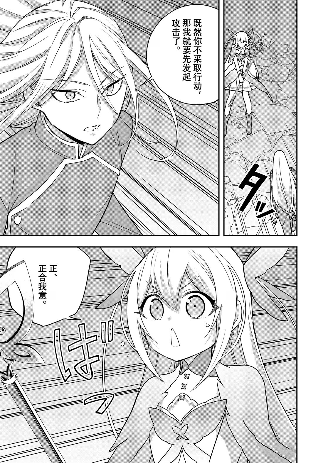 其实我乃最强的小说漫画,第104话1图