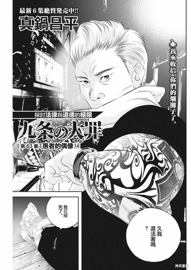 九条大罪漫画免费阅读漫画,第63话1图