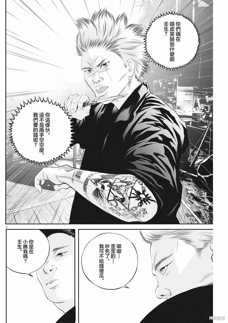 九条大罪漫画免费阅读漫画,第63话3图
