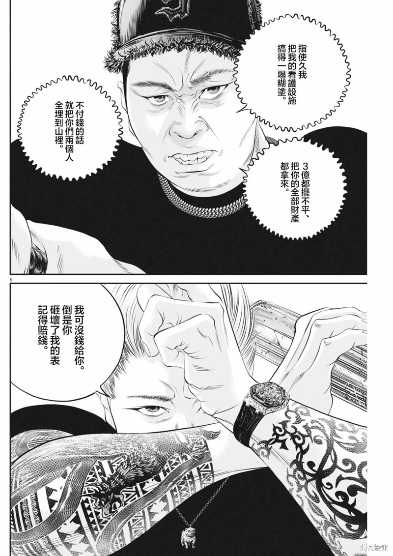 九条大罪漫画免费阅读漫画,第63话5图