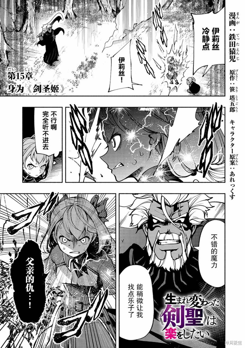 转生剑圣想要轻松生活web漫画,第15话 剑圣姬1图