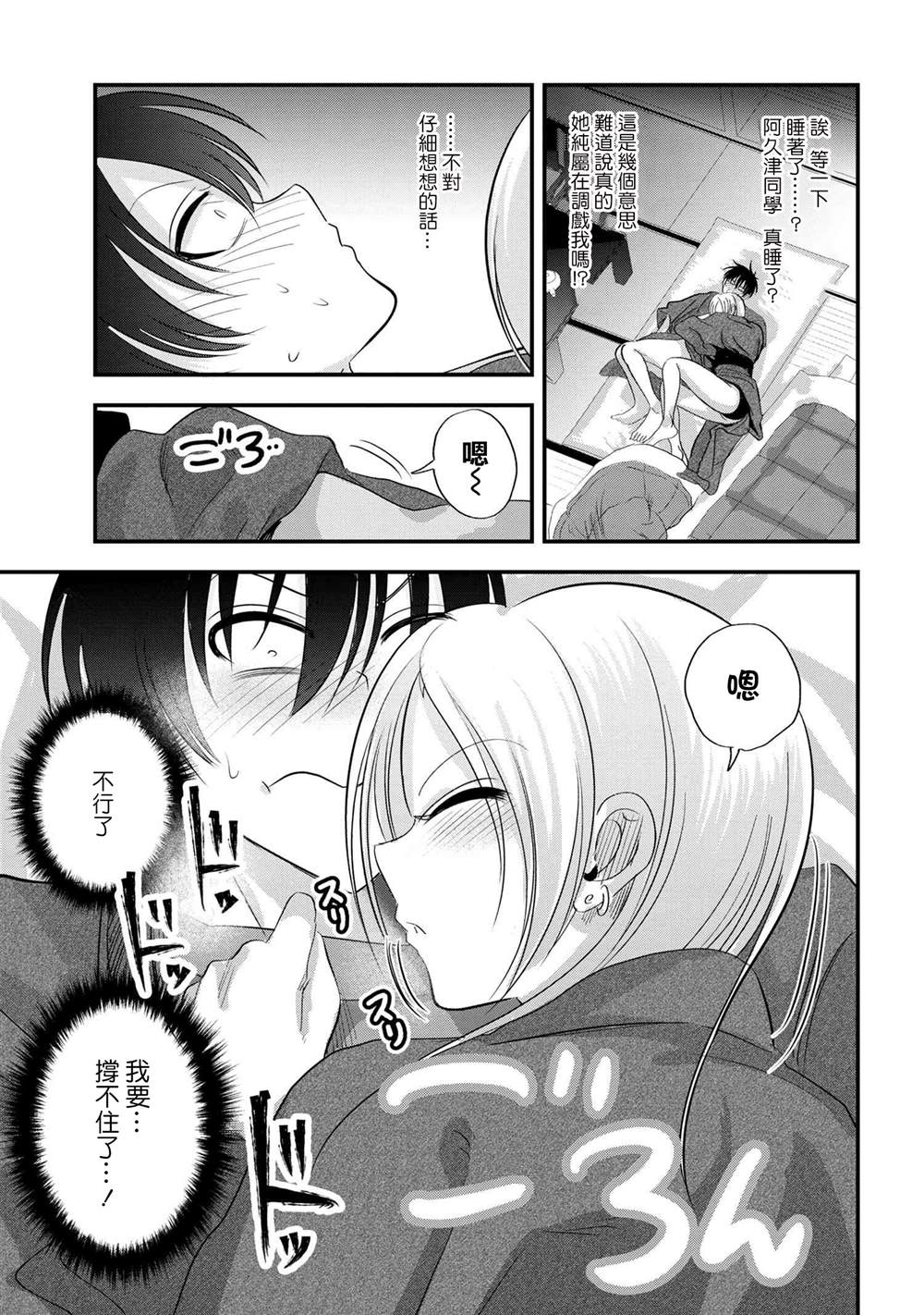 请你回去吧!阿久津同学单行本漫画,第143话5图