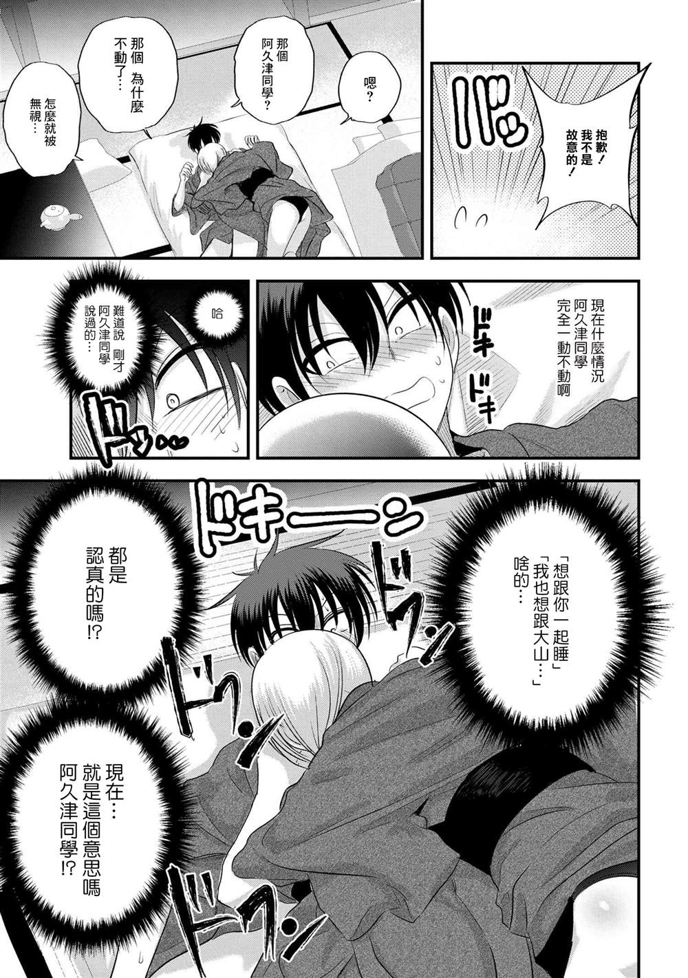 请你回去吧!阿久津同学单行本漫画,第143话3图
