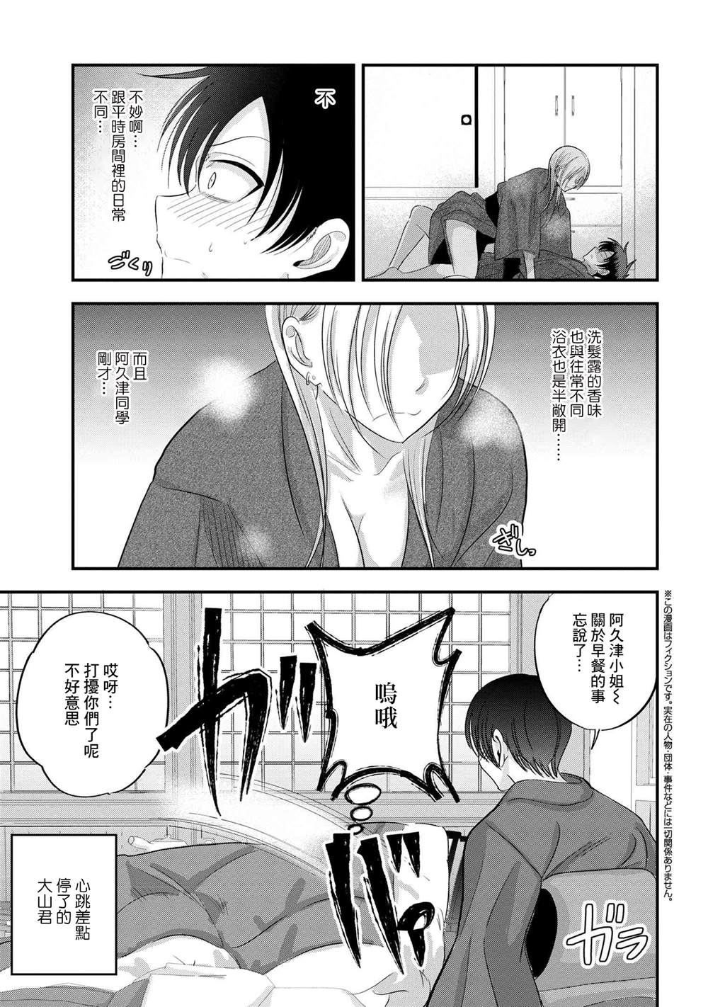 请你回去吧!阿久津同学单行本漫画,第143话1图