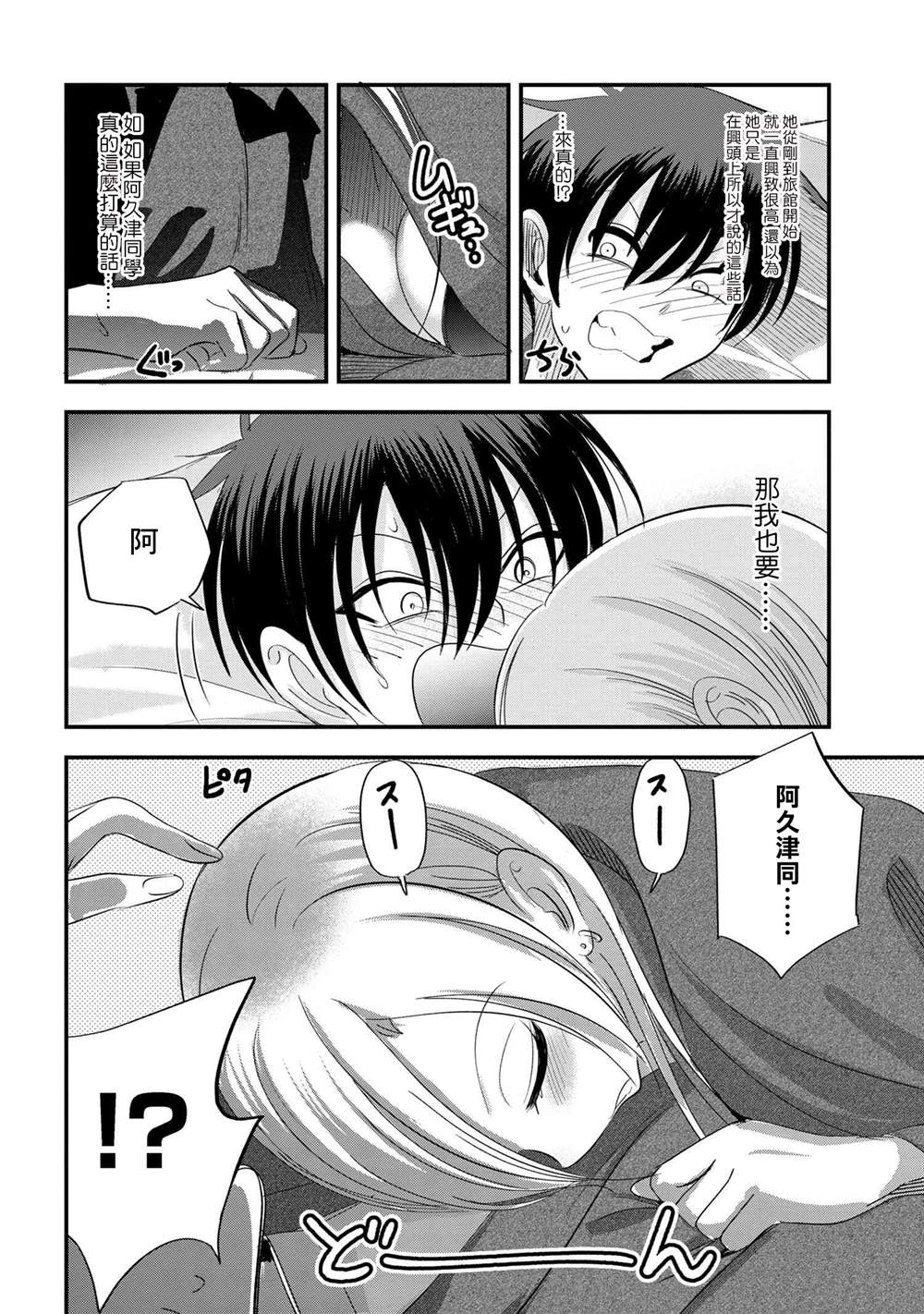 请你回去吧!阿久津同学单行本漫画,第143话4图