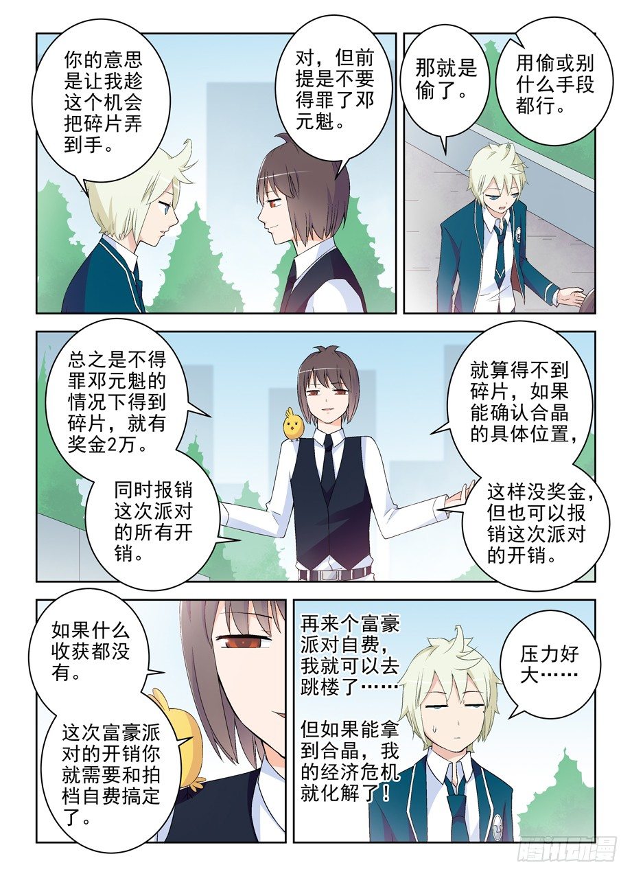 王牌御史美女漫画,211,派对3图