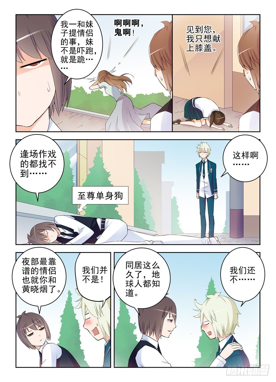王牌御史美女漫画,211,派对5图