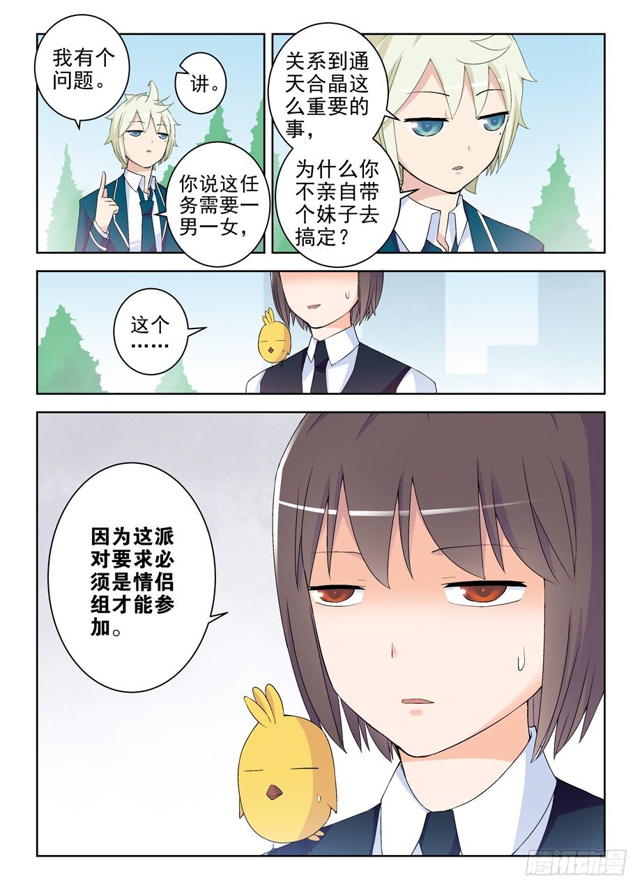 王牌御史美女漫画,211,派对4图