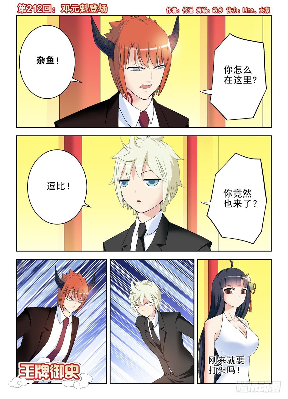 王牌御史美女漫画,211,派对2图