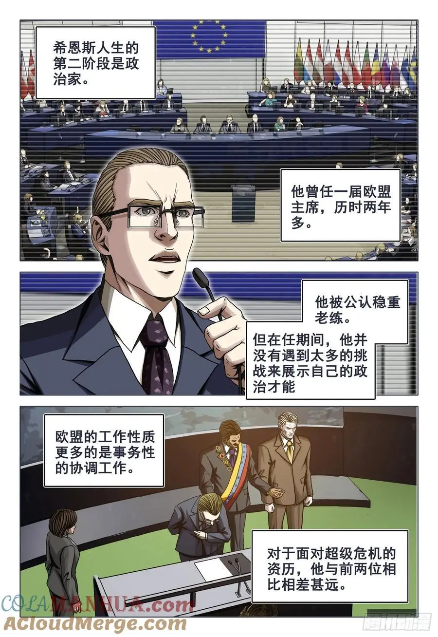 三体讲的是什么漫画,第二部 第十七话 下3图