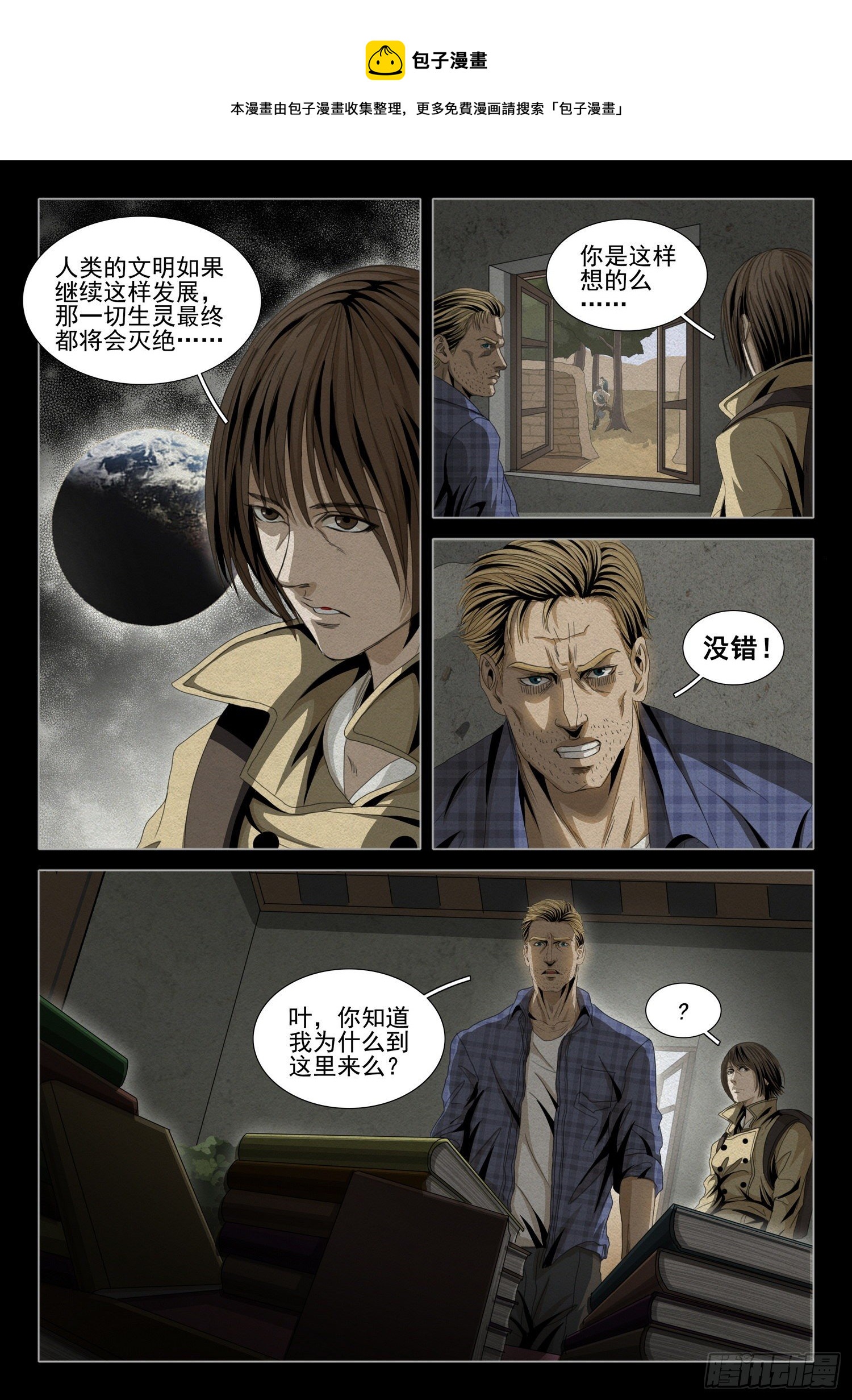 三体讲的是什么漫画,第四十八话 上1图