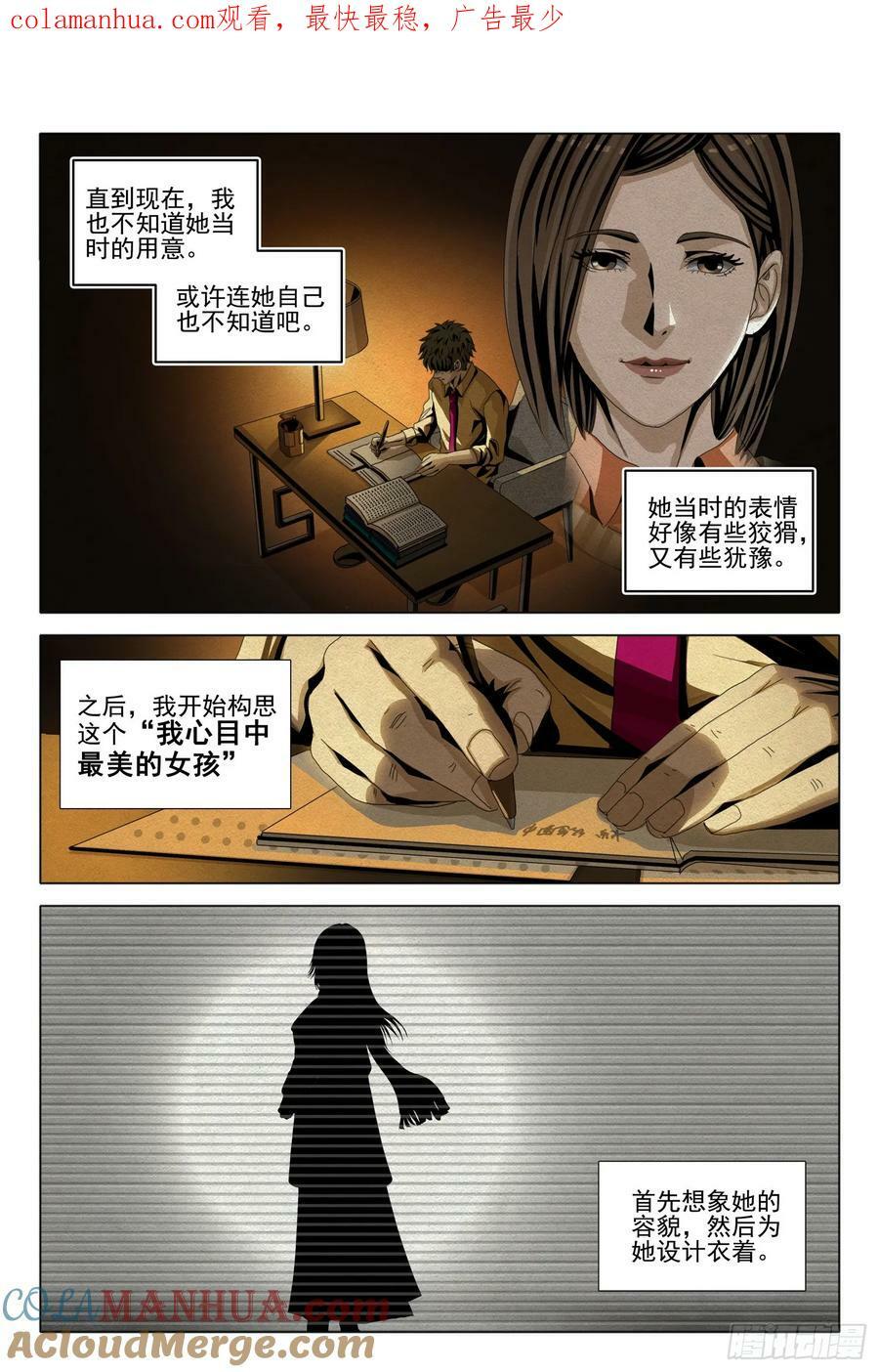 三体云动pro登录入口漫画,第二部 第十二话 下1图