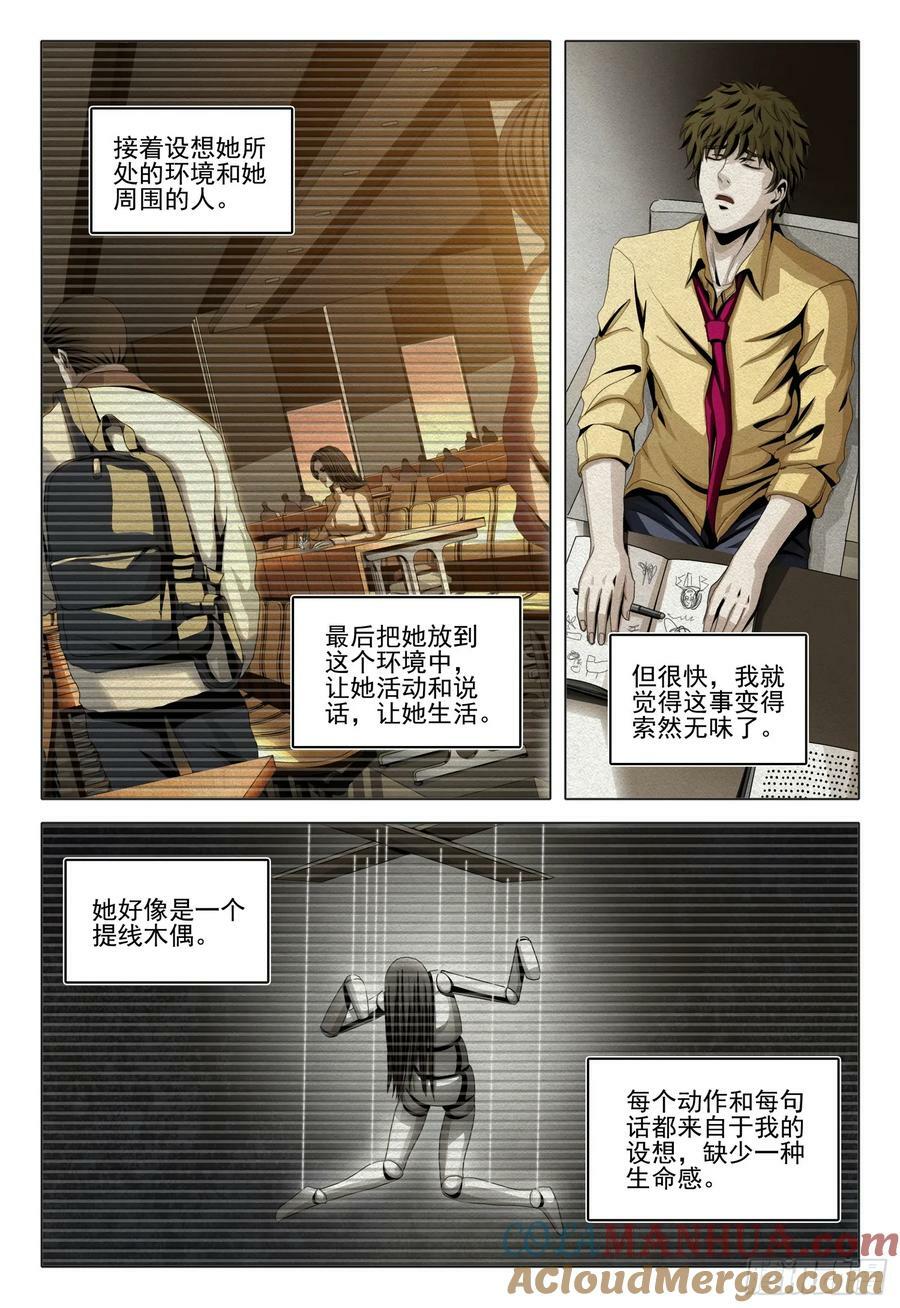 三体云动pro登录入口漫画,第二部 第十二话 下2图