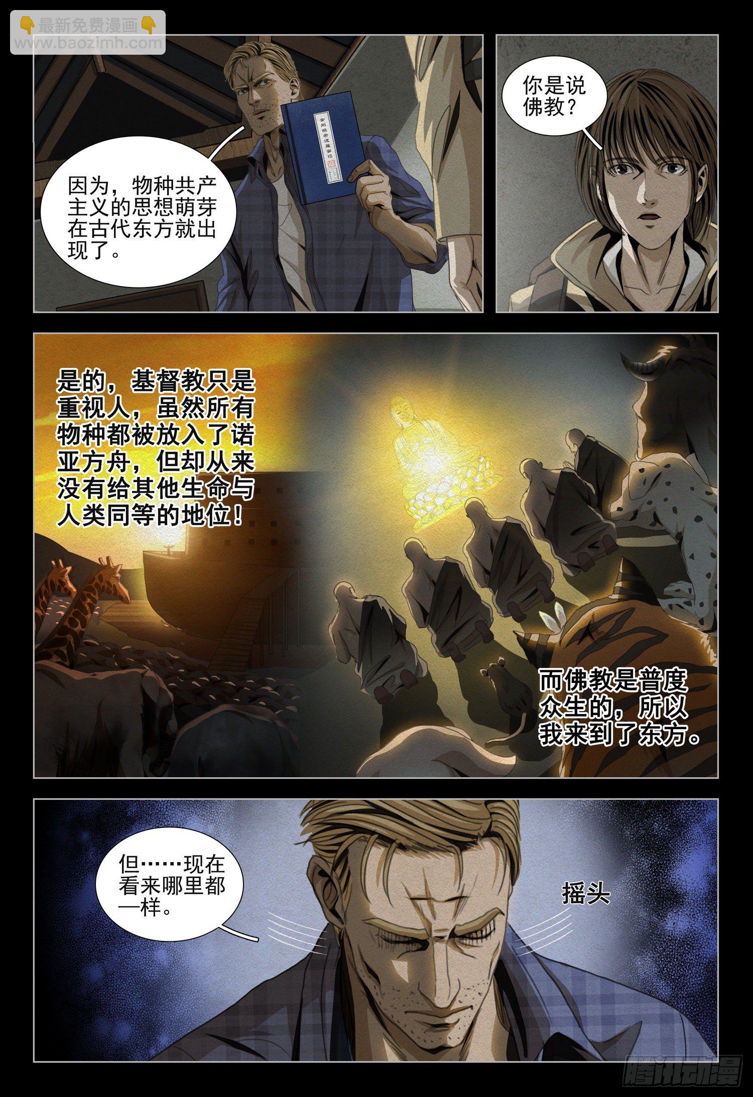 三体讲的是什么漫画,第四十八话 上2图