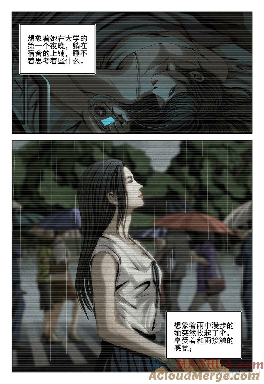 三体云动pro登录入口漫画,第二部 第十二话 下5图
