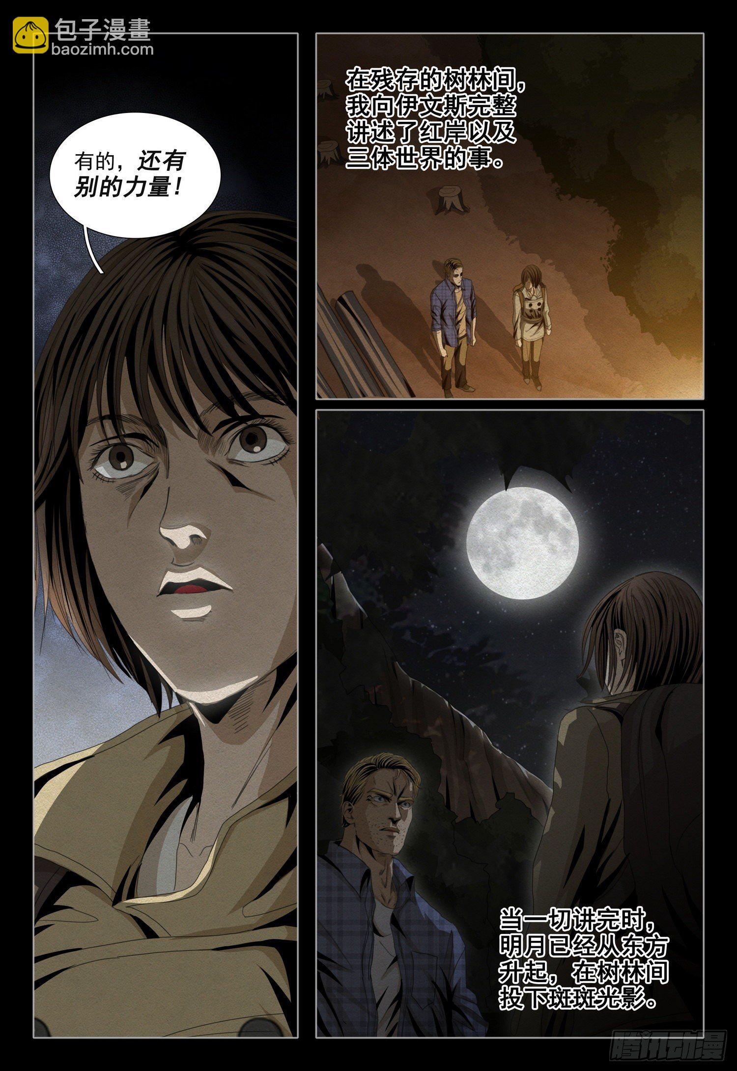 三体讲的是什么漫画,第四十八话 上5图
